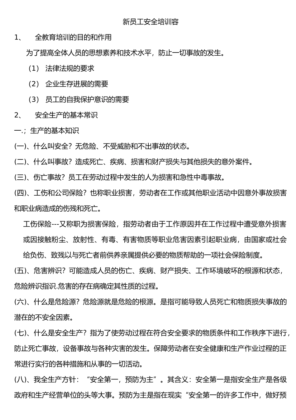 新员工安全培训内容_第1页