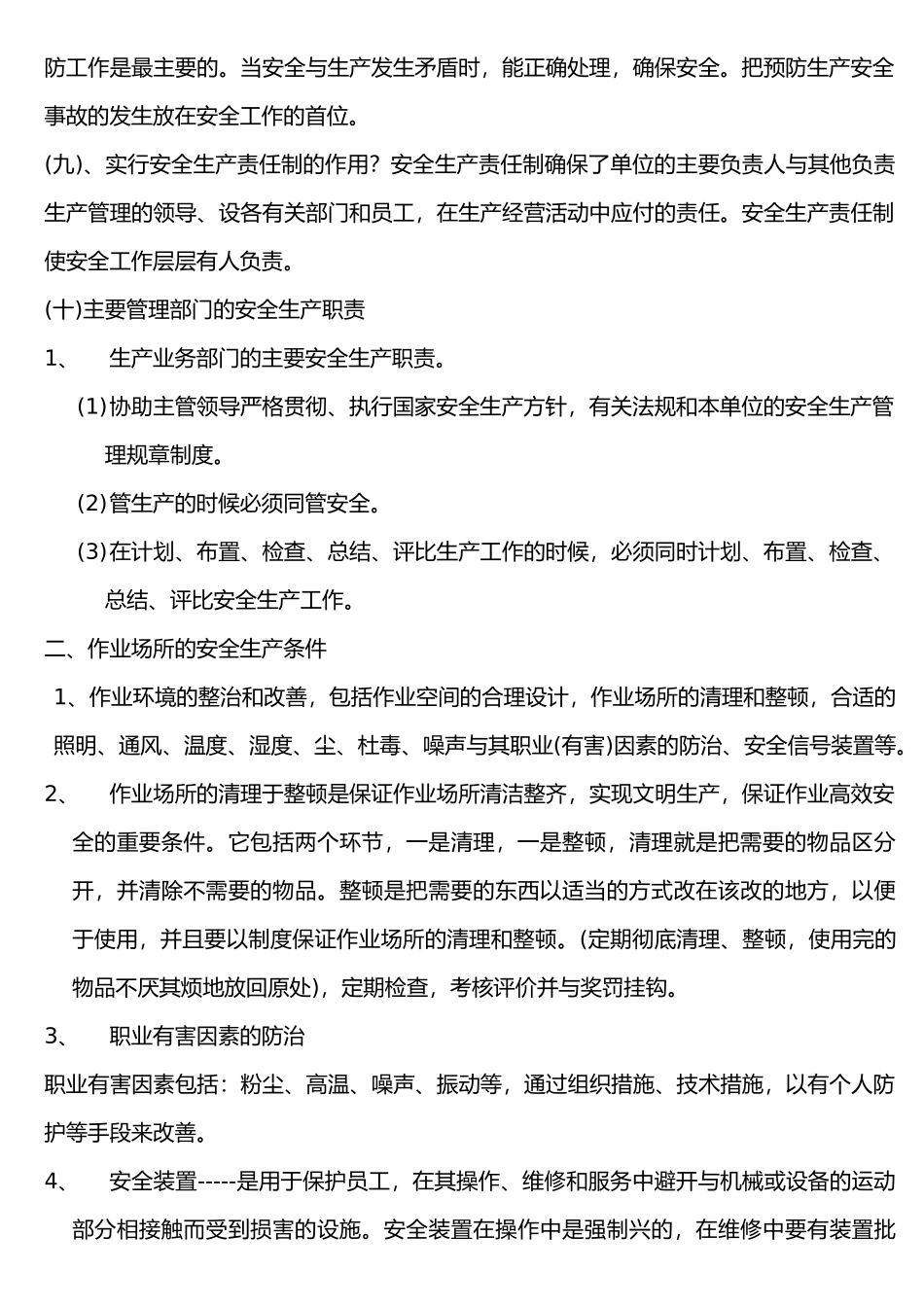 新员工安全培训内容_第2页