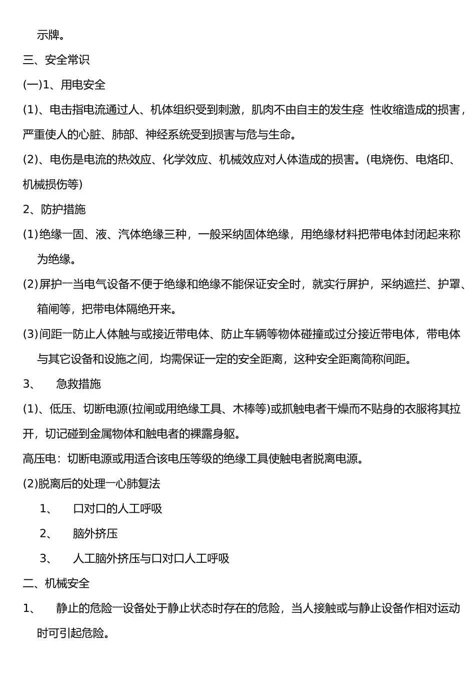 新员工安全培训内容_第3页