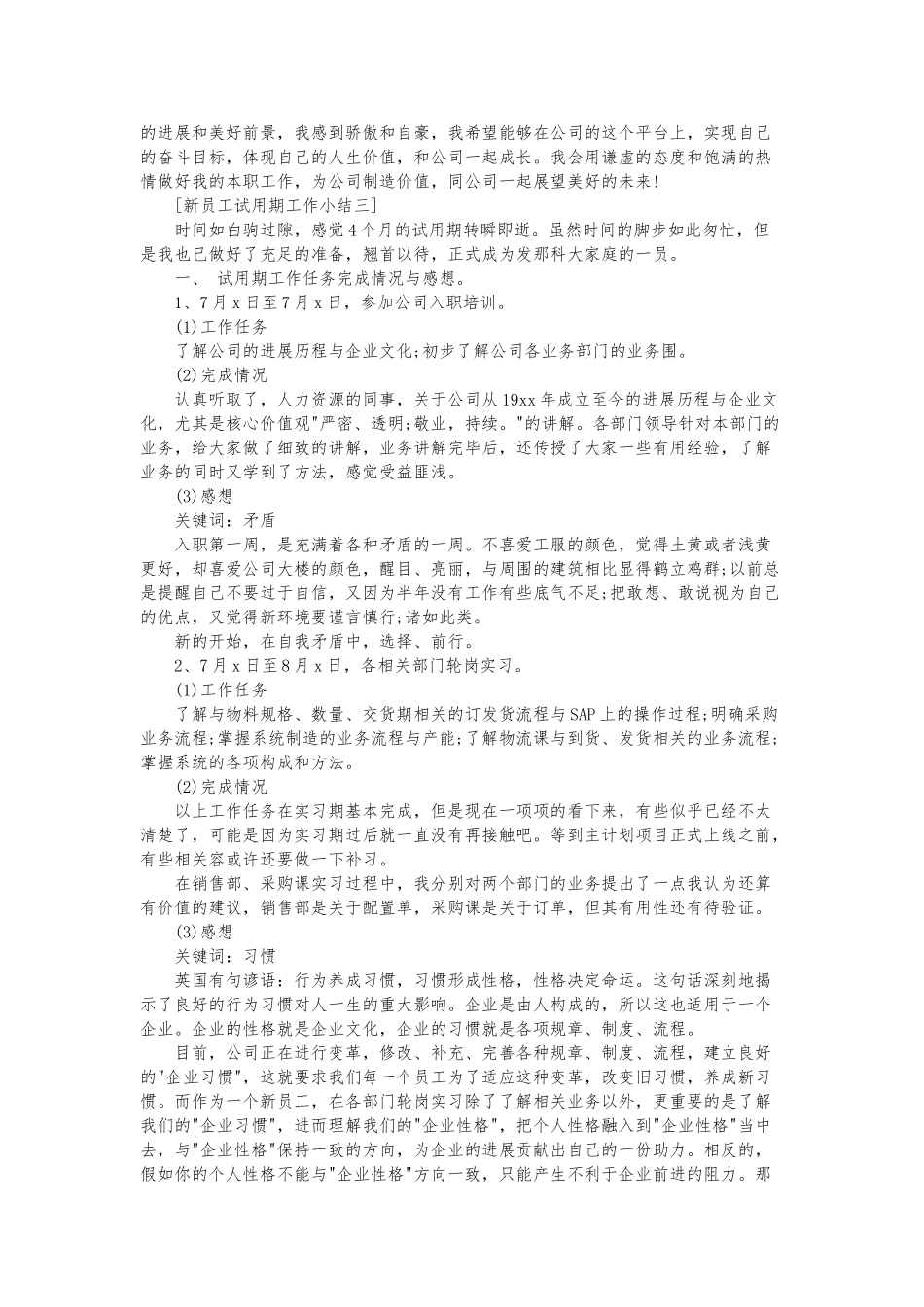 新员工试用期工作小结大全_第2页