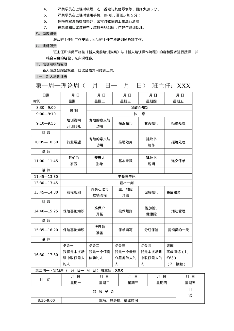 新员工营销基础培训教材_第3页