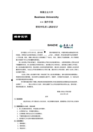 新员工营销基础培训教材