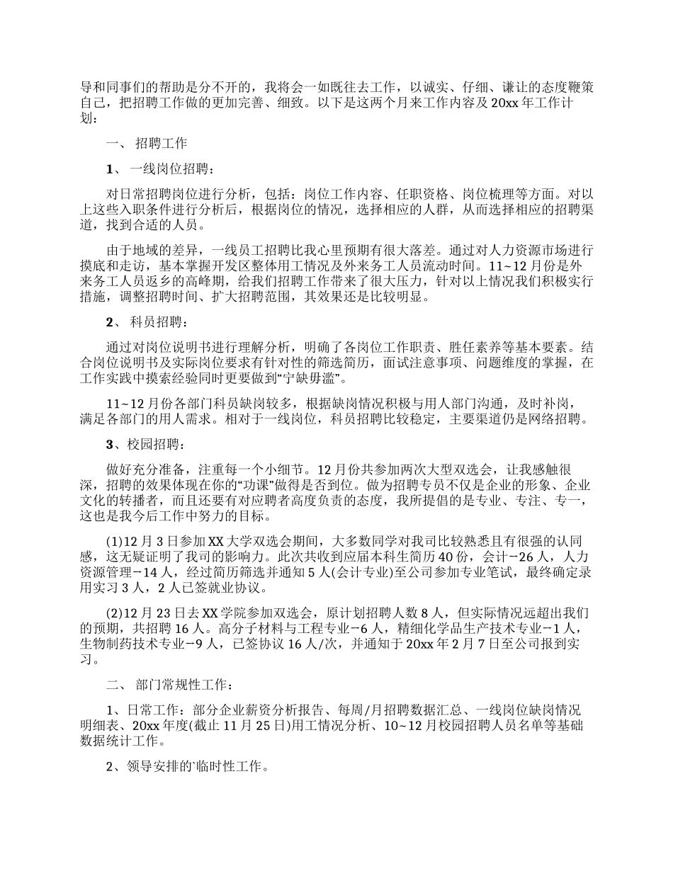 新员工试用期工作计划_第2页