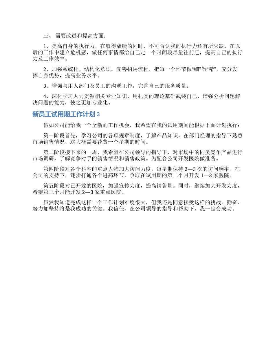 新员工试用期工作计划_第3页