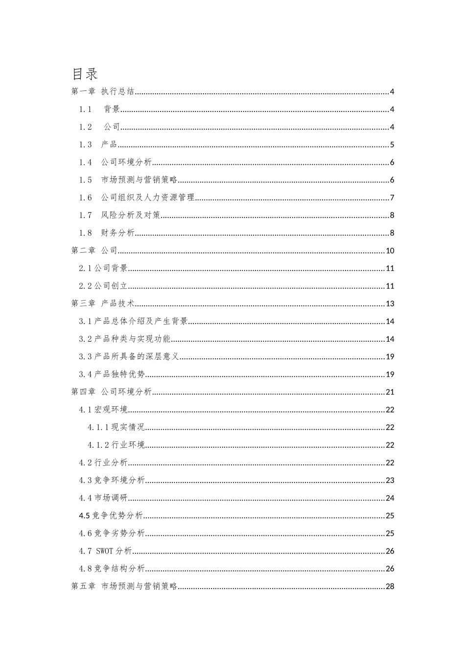 新呼吸公司企划书秋改_第2页