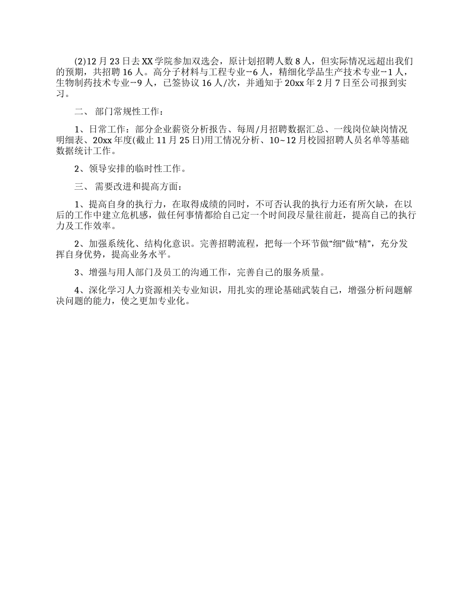 新员工试用期工作计划3篇_第3页