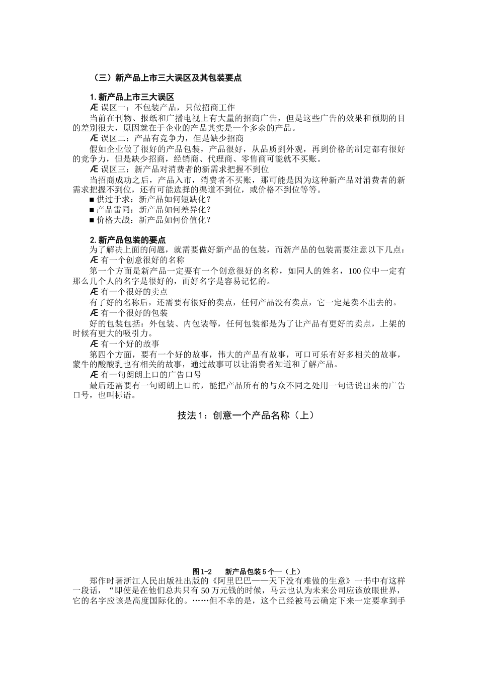 新品上市三大锦囊_第2页