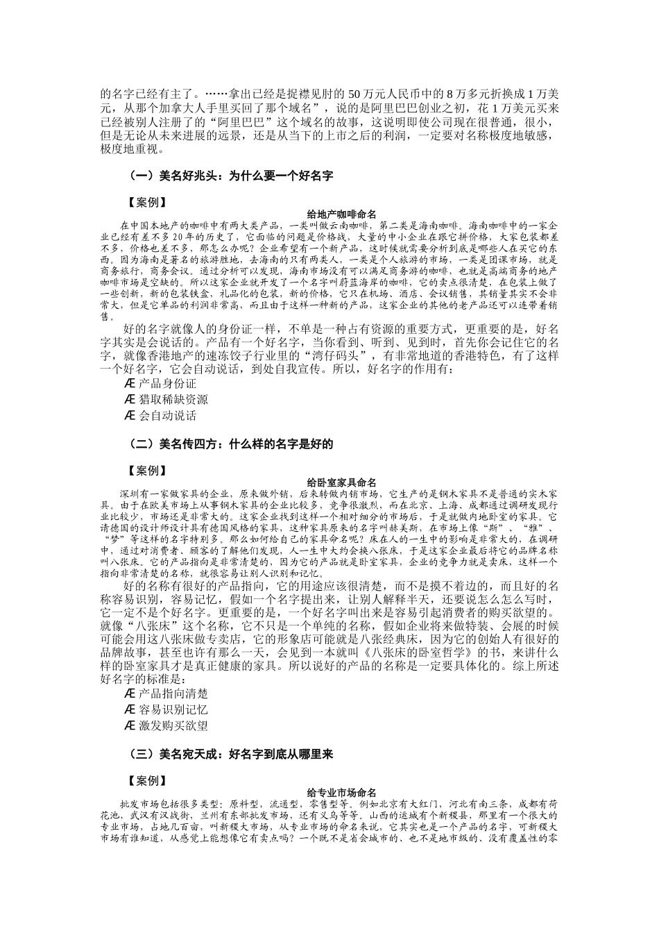 新品上市三大锦囊_第3页