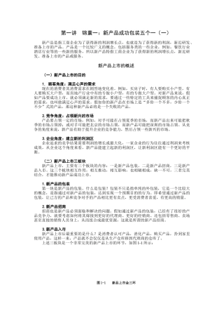 新品上市三大锦囊