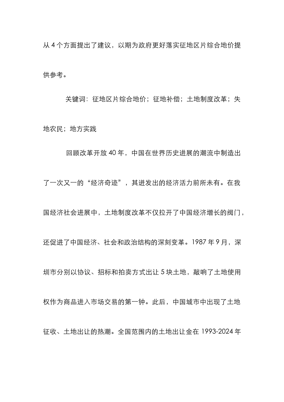 新土地管理法理论探索_0_第2页