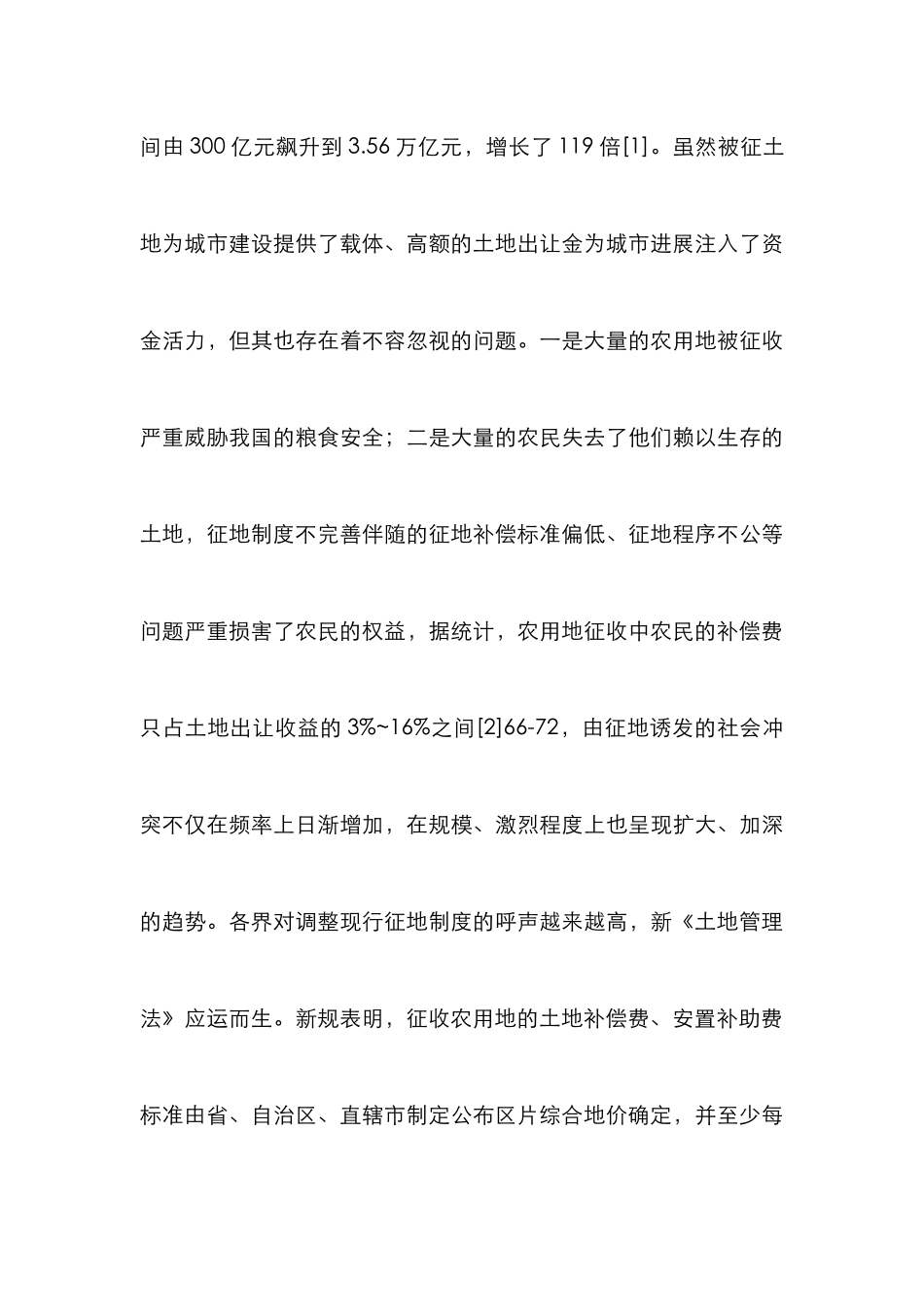 新土地管理法理论探索_0_第3页