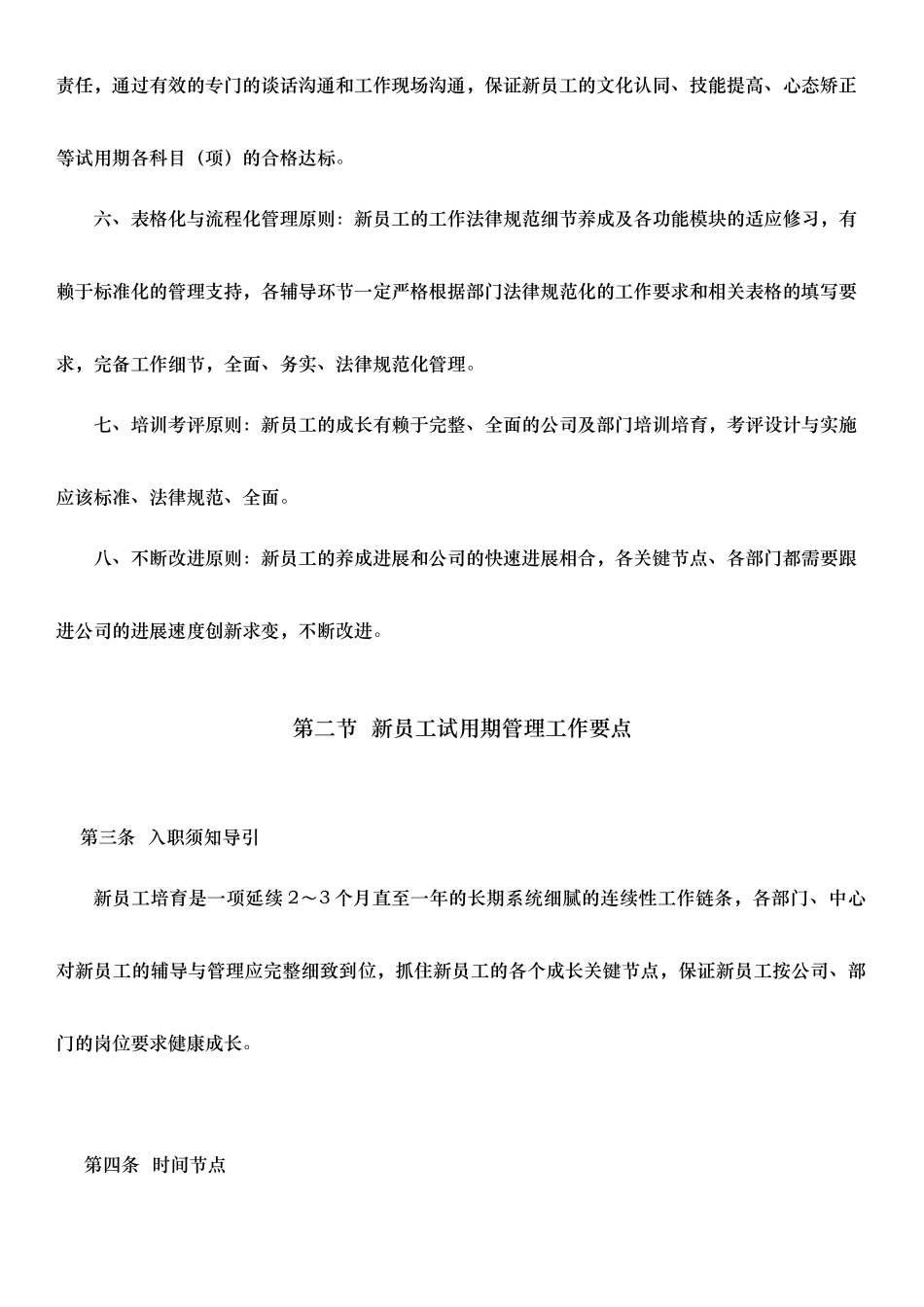新员工试用期管理管理办法范本_第2页
