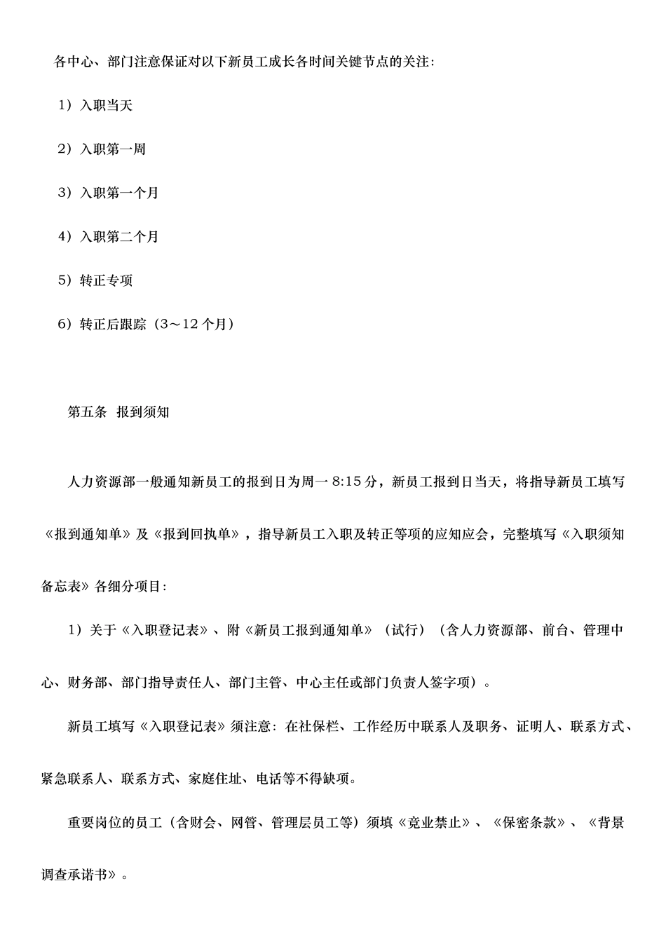 新员工试用期管理管理办法范本_第3页