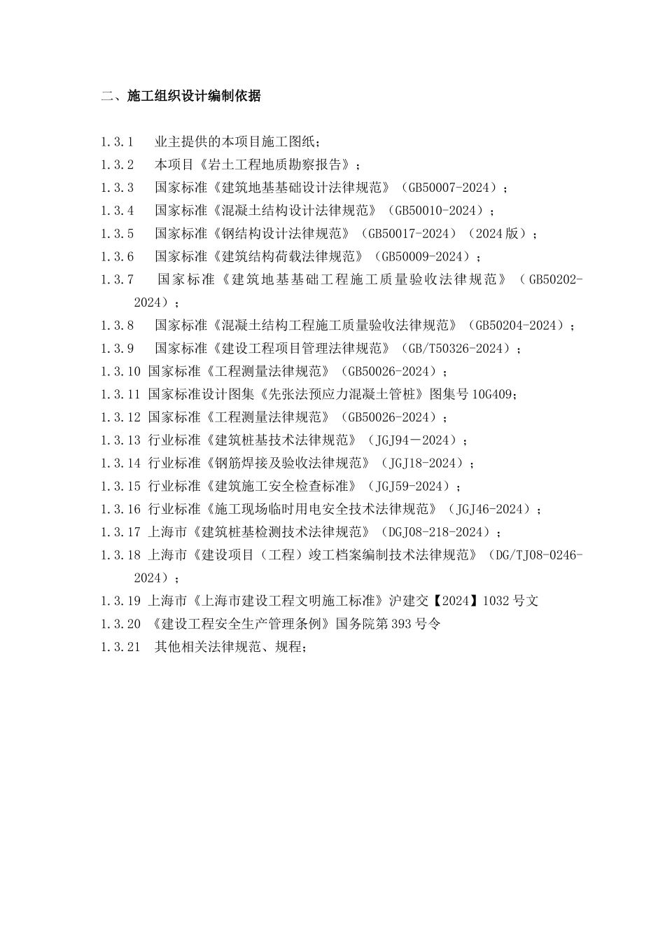 新场旅游综合服务区A10-1地块住宅建设项目_第3页
