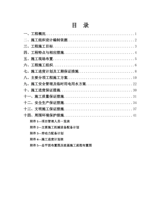 新场旅游综合服务区A10-1地块住宅建设项目