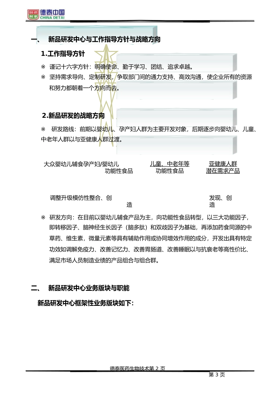 新品研发中心部门规划正稿_第2页