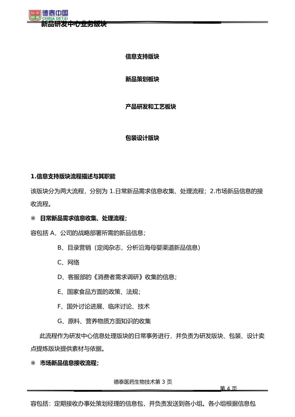 新品研发中心部门规划正稿_第3页