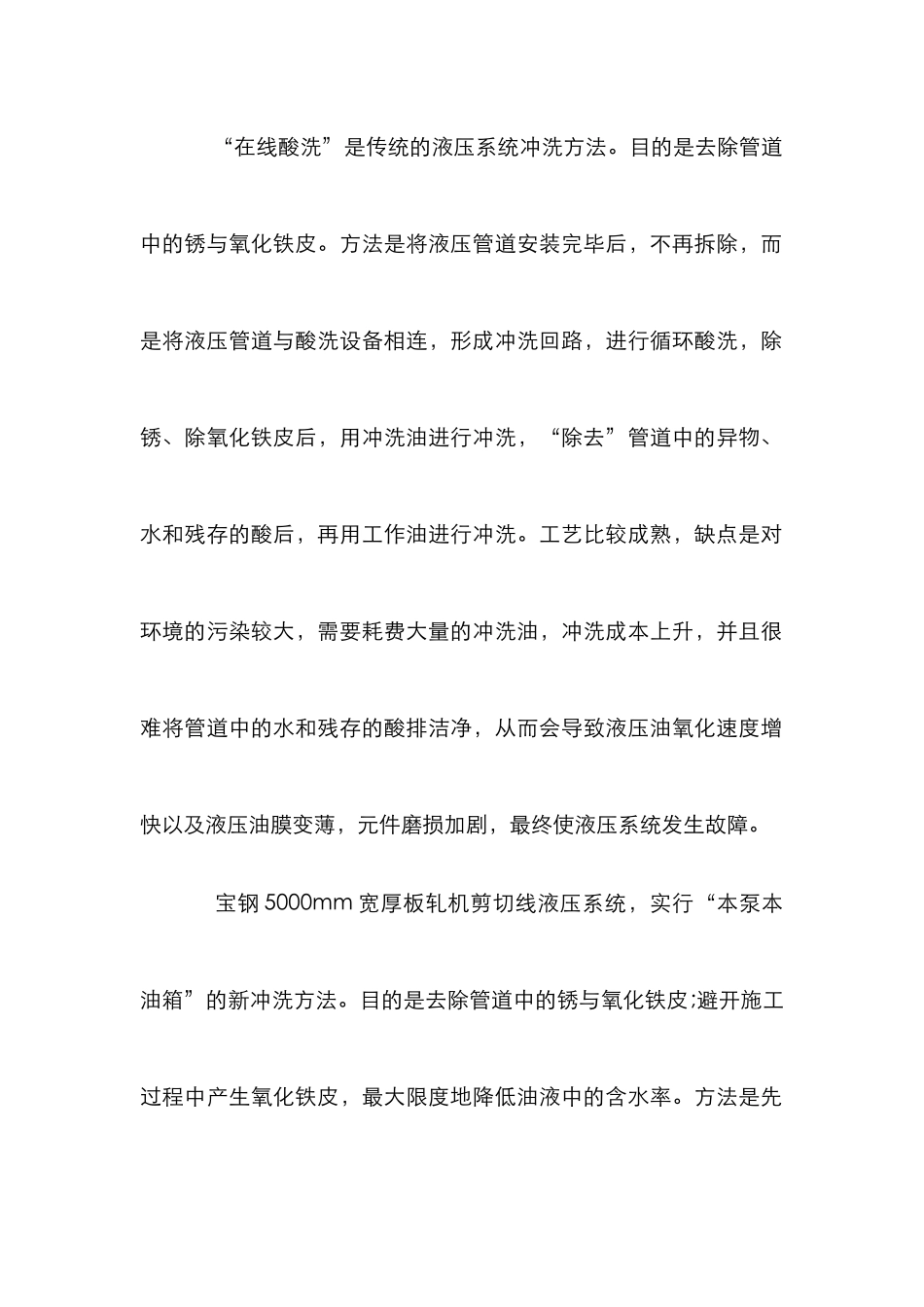 新型冲洗方法与传统酸洗方法的对比及其应用_第2页