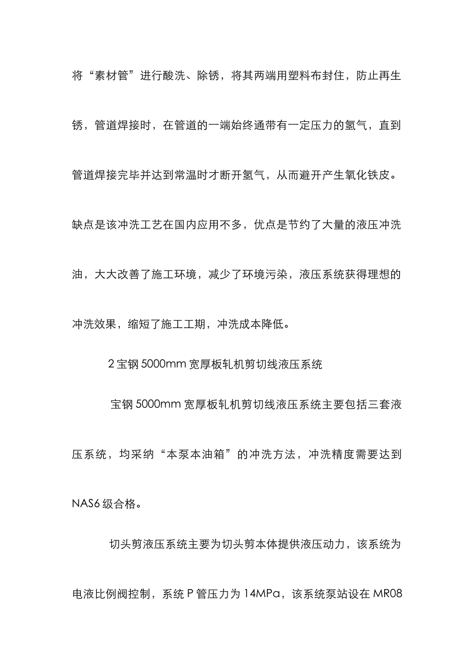 新型冲洗方法与传统酸洗方法的对比及其应用_第3页