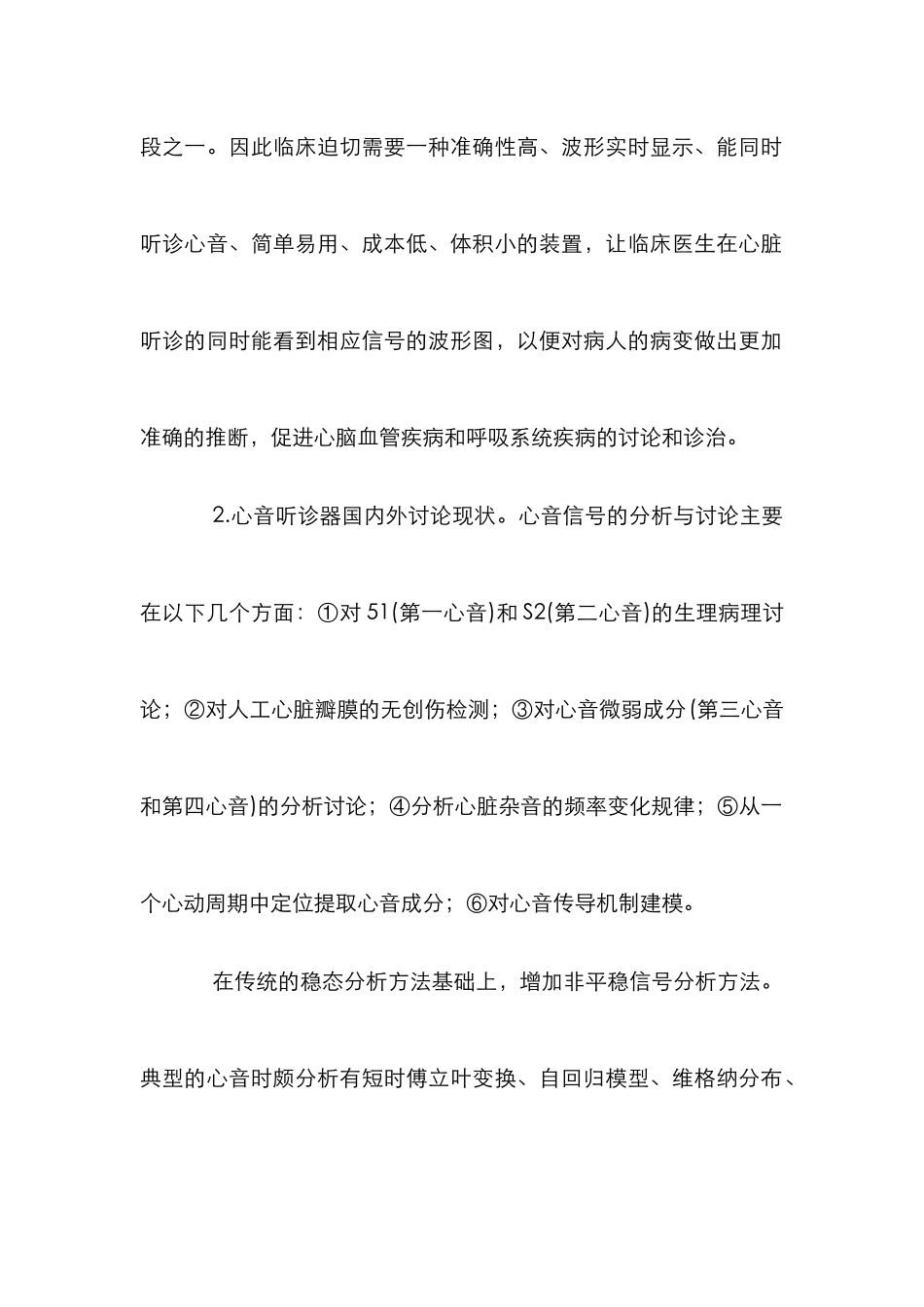 新型听诊器设计特性分析研究论文_第2页