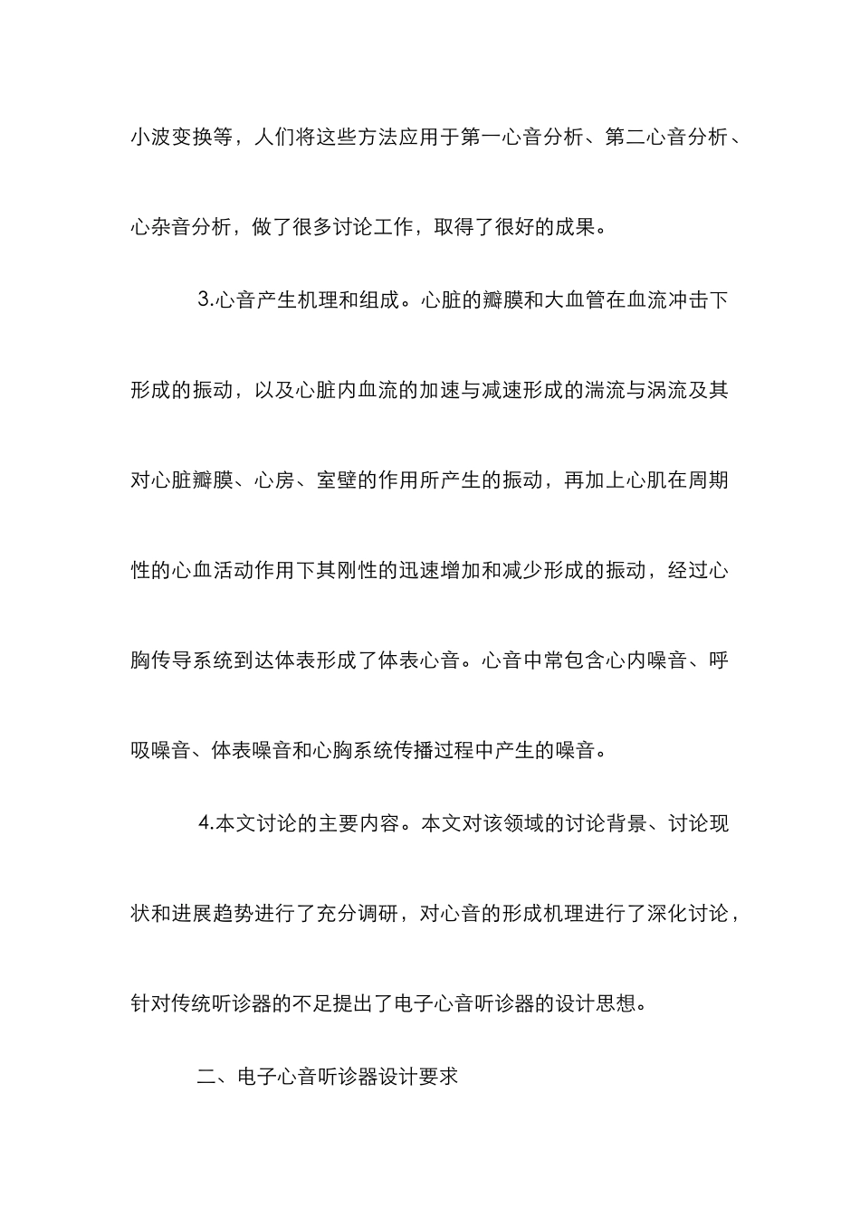 新型听诊器设计特性分析研究论文_第3页