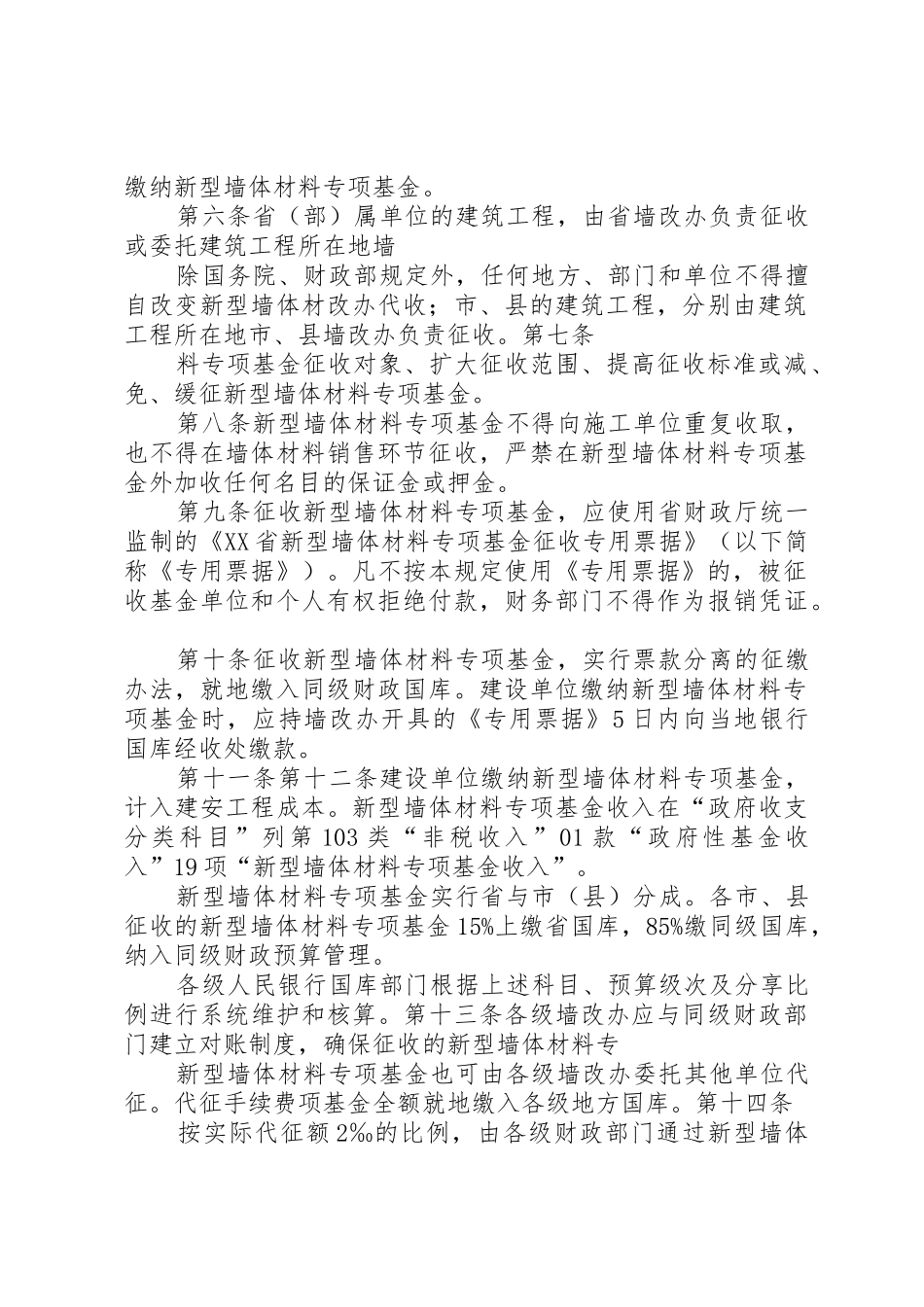 新型墙体材料政府文件_第2页