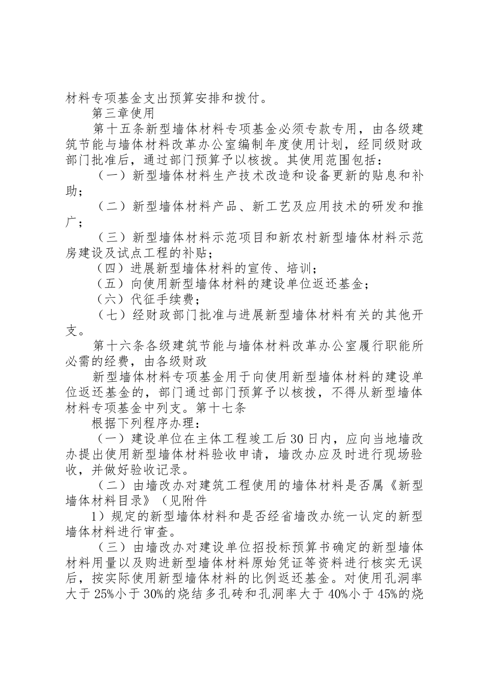 新型墙体材料政府文件_第3页