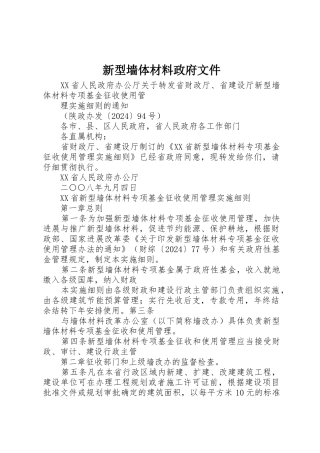 新型墙体材料政府文件