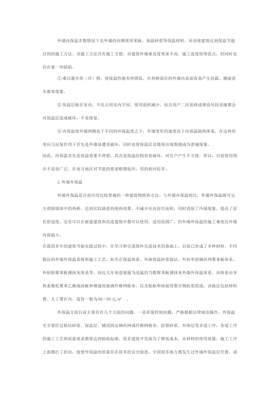 新型墙体材料发展的趋势_第2页