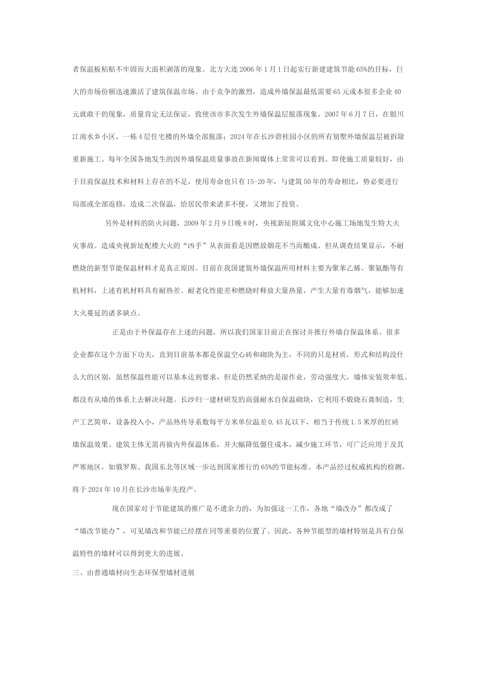 新型墙体材料发展的趋势_第3页