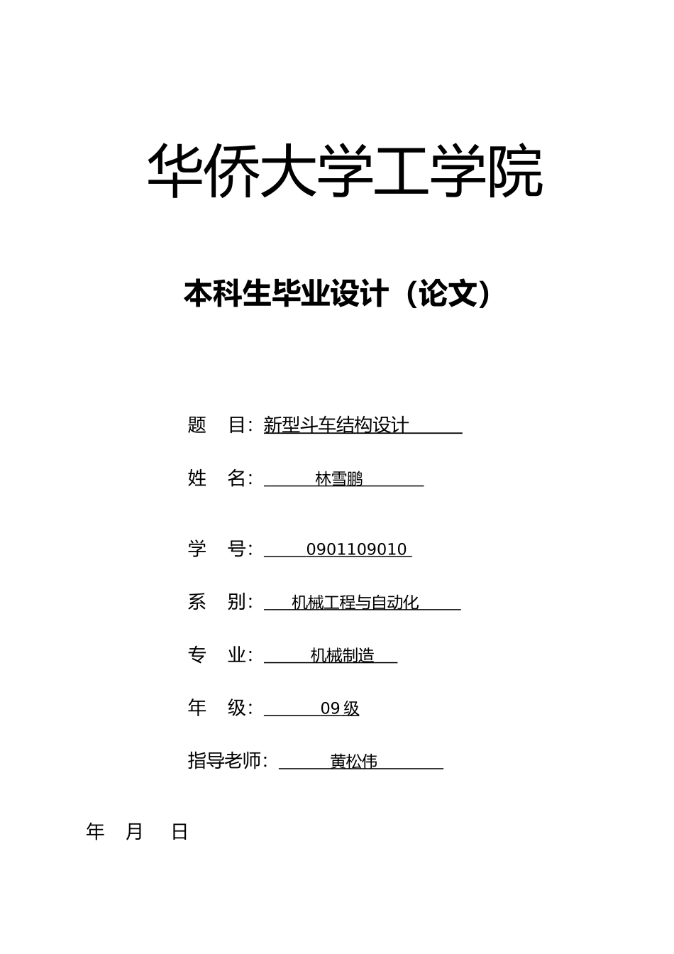 新型倾倒与提升自卸斗车结构毕业设计_第1页