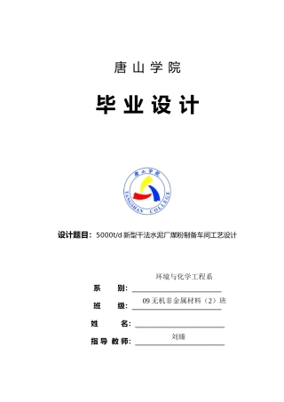 新型干法水泥厂煤粉制备车间工艺的设计说明