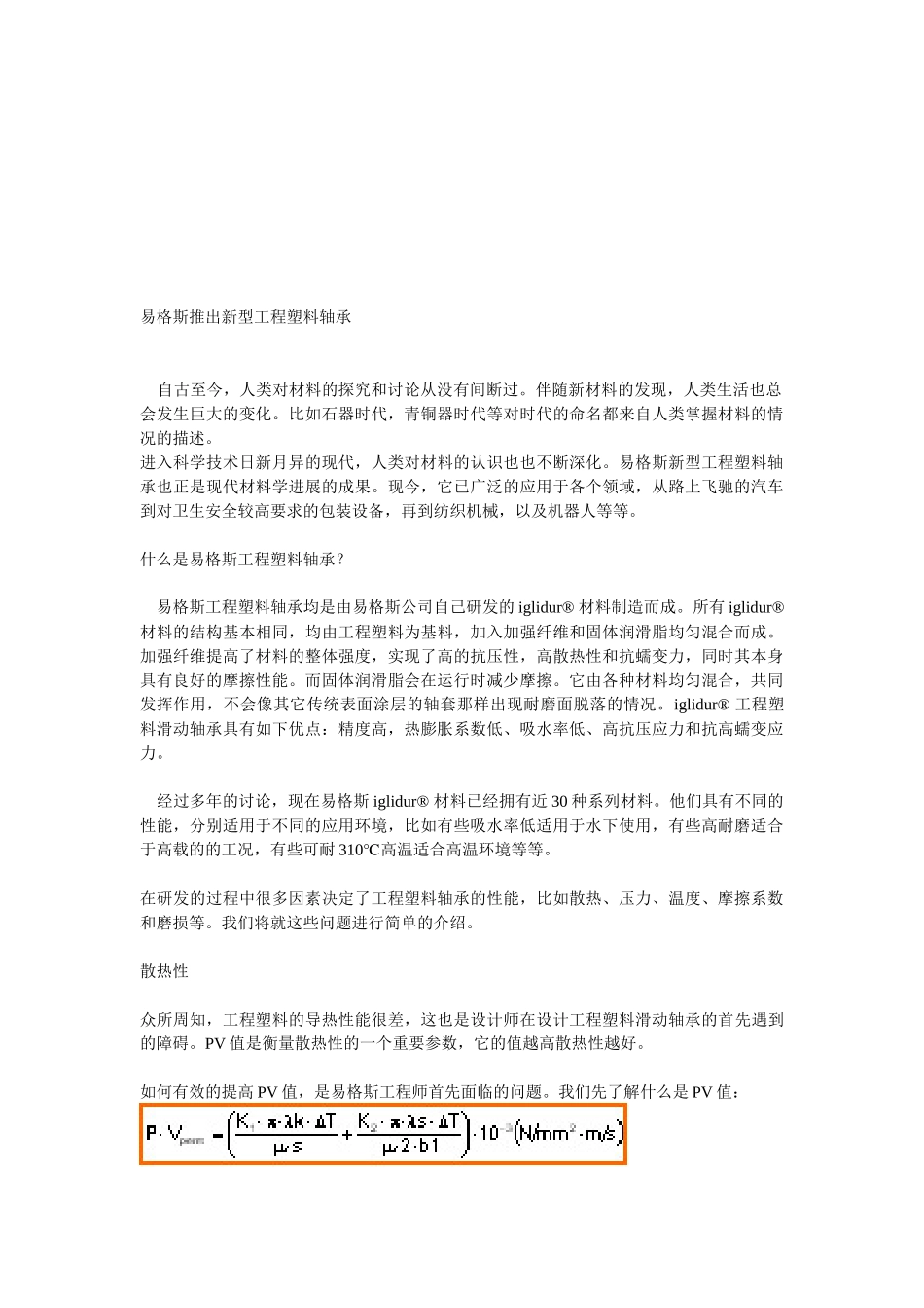 新型工程塑料轴承介绍_第1页