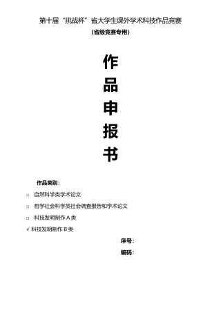 新型半自动柜门开关开发设计说明