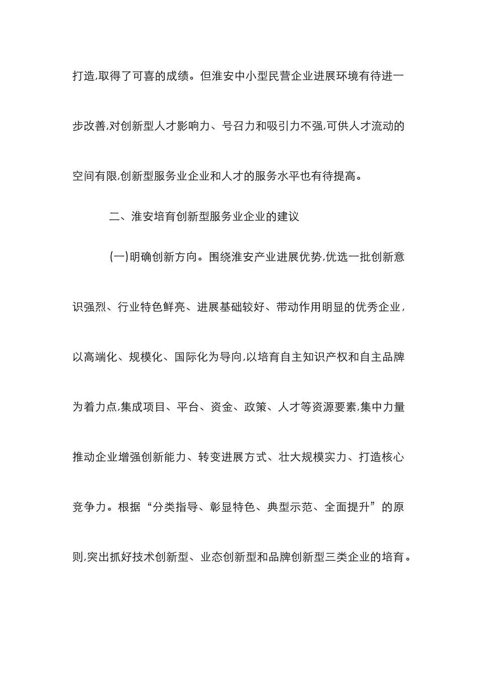 新型服务业企业发展计策_第3页