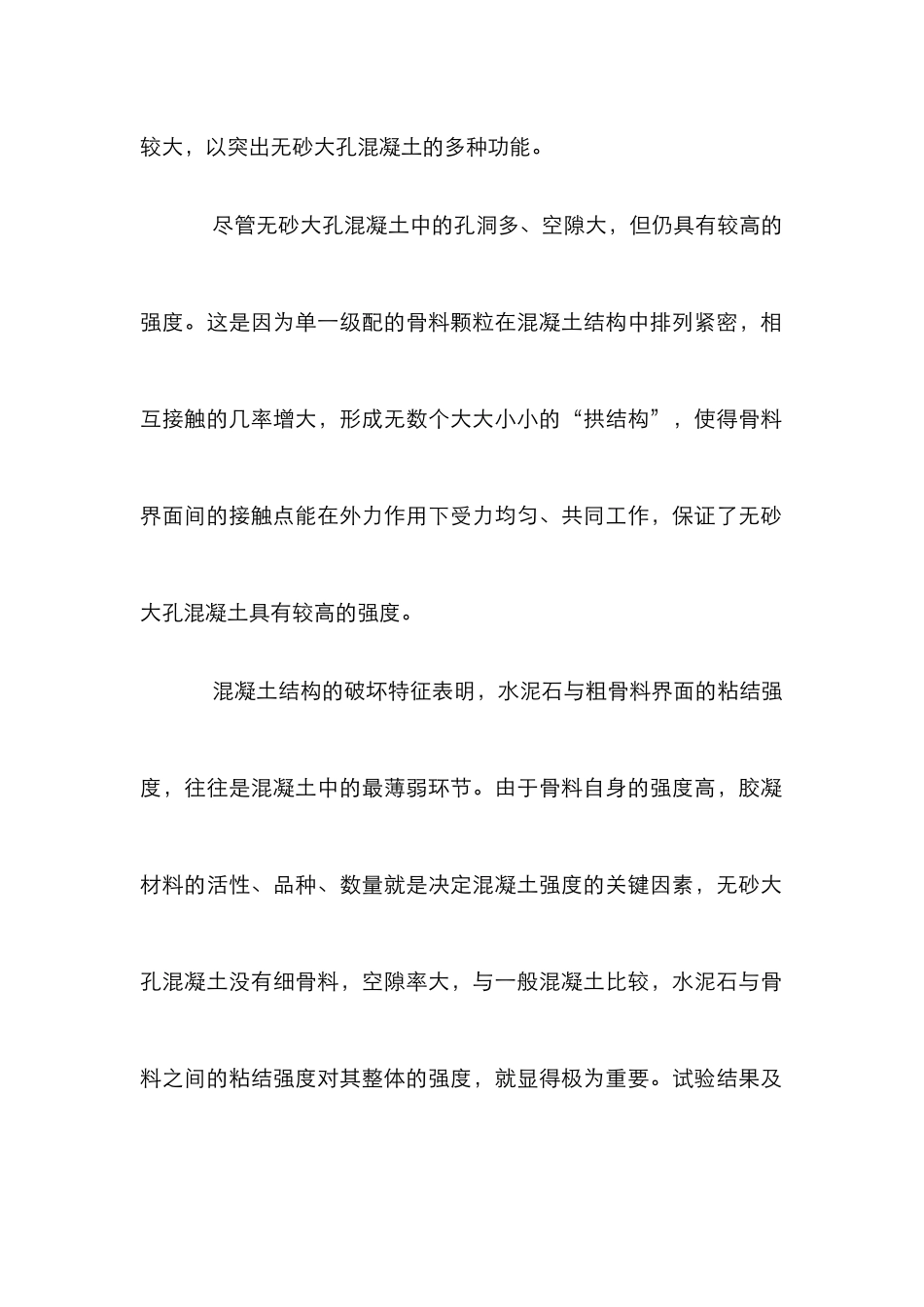 新型材料在室内室外的运用_第2页