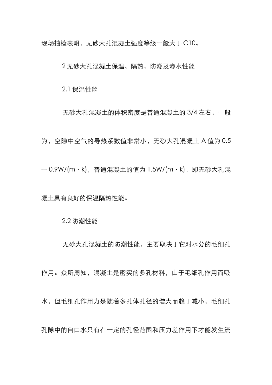 新型材料在室内室外的运用_第3页