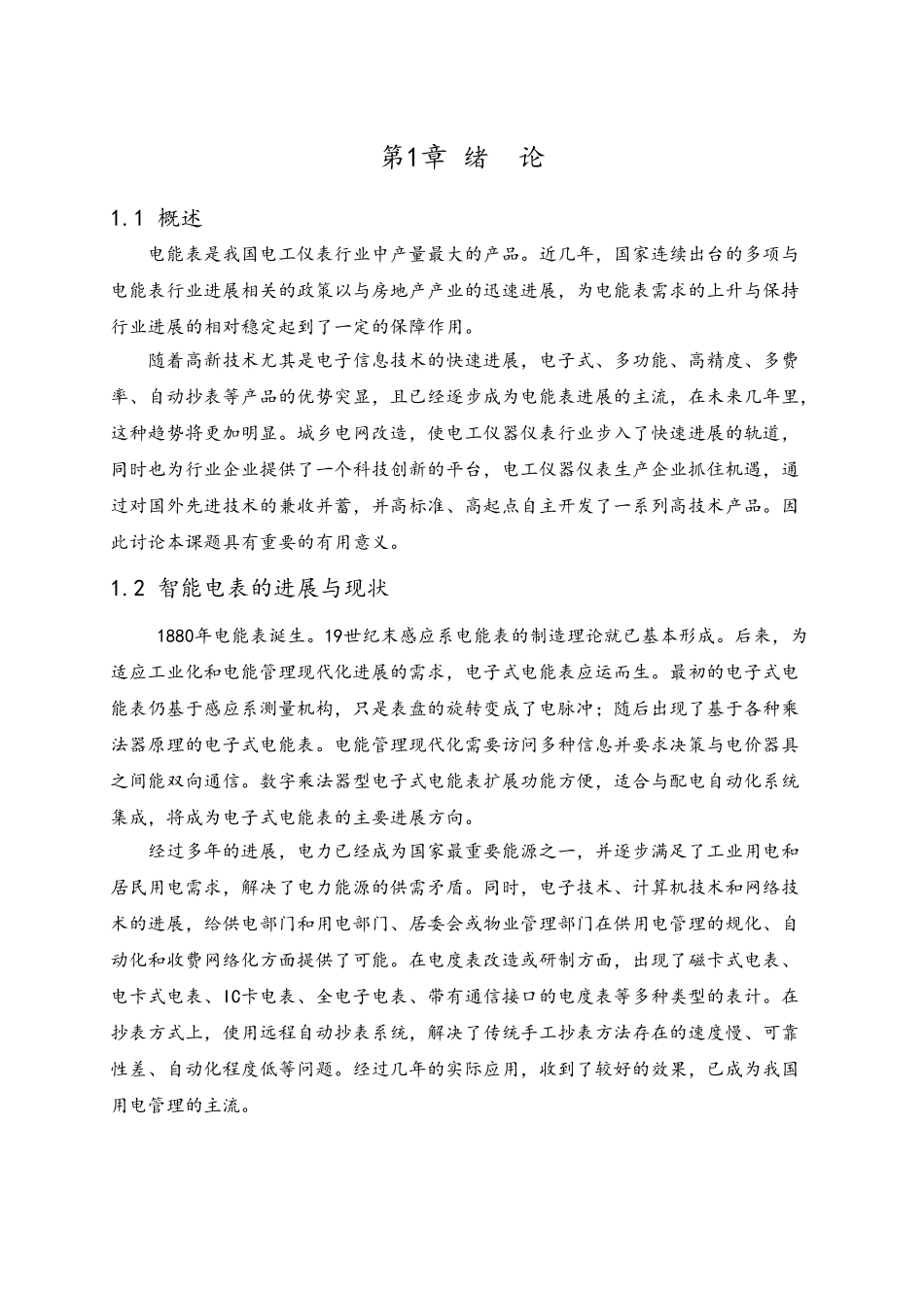 新型智能电表的设计说明_第3页