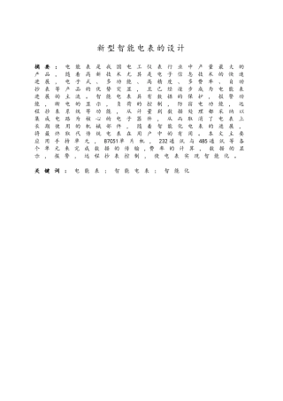 新型智能电表的设计说明