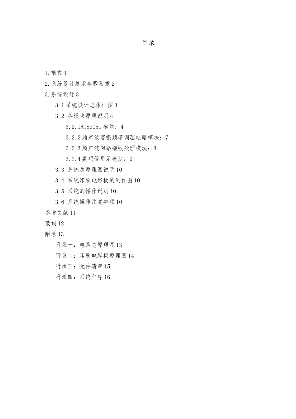 新型汽车防撞警报器设计说明书毕业设计产品说明书_第3页