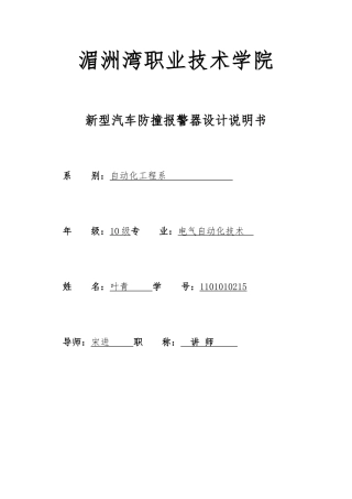 新型汽车防撞警报器设计说明书毕业设计产品说明书
