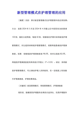 新型管理模式在护理管理的应用