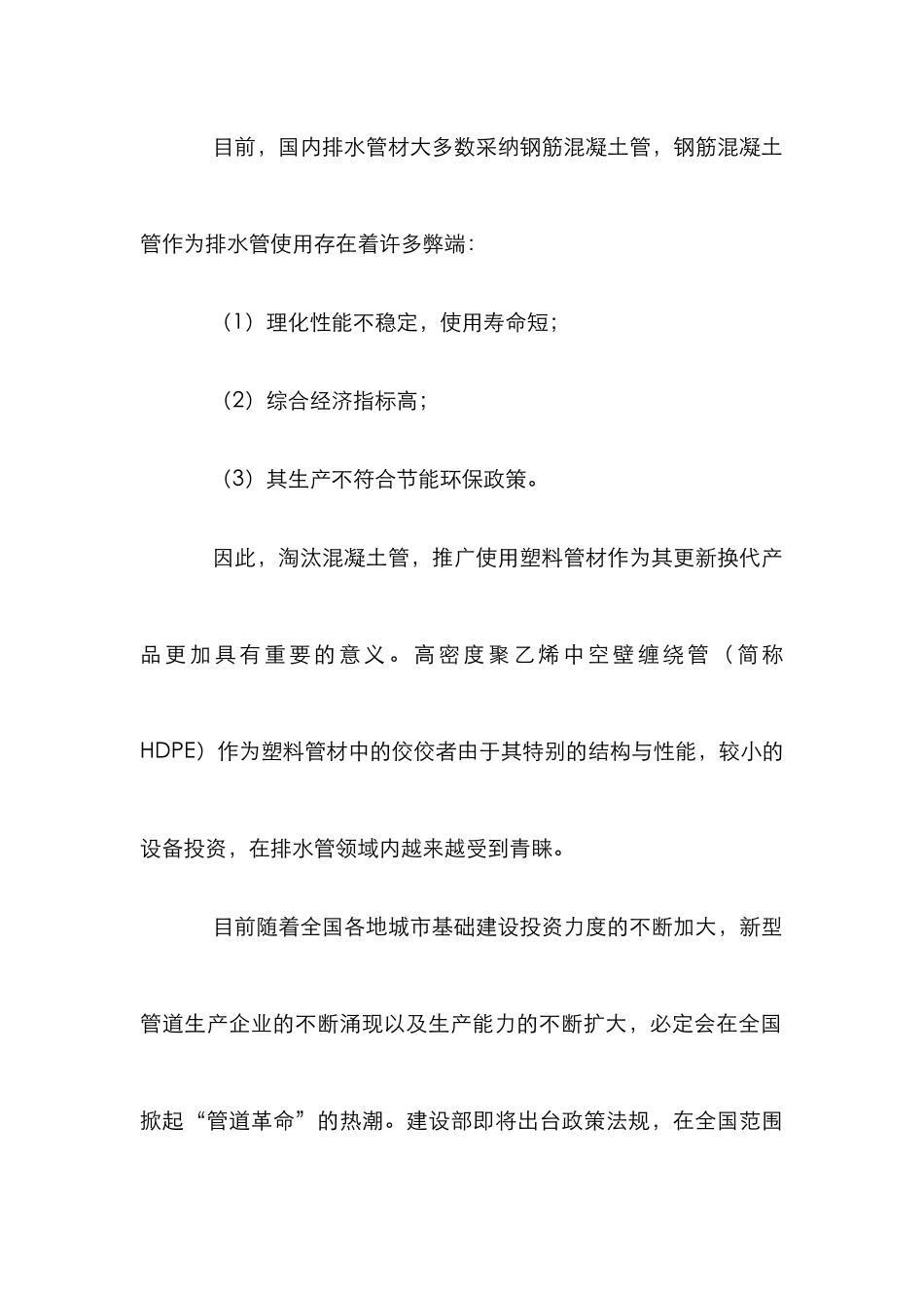 新型排水管材的应用分析论文_第3页