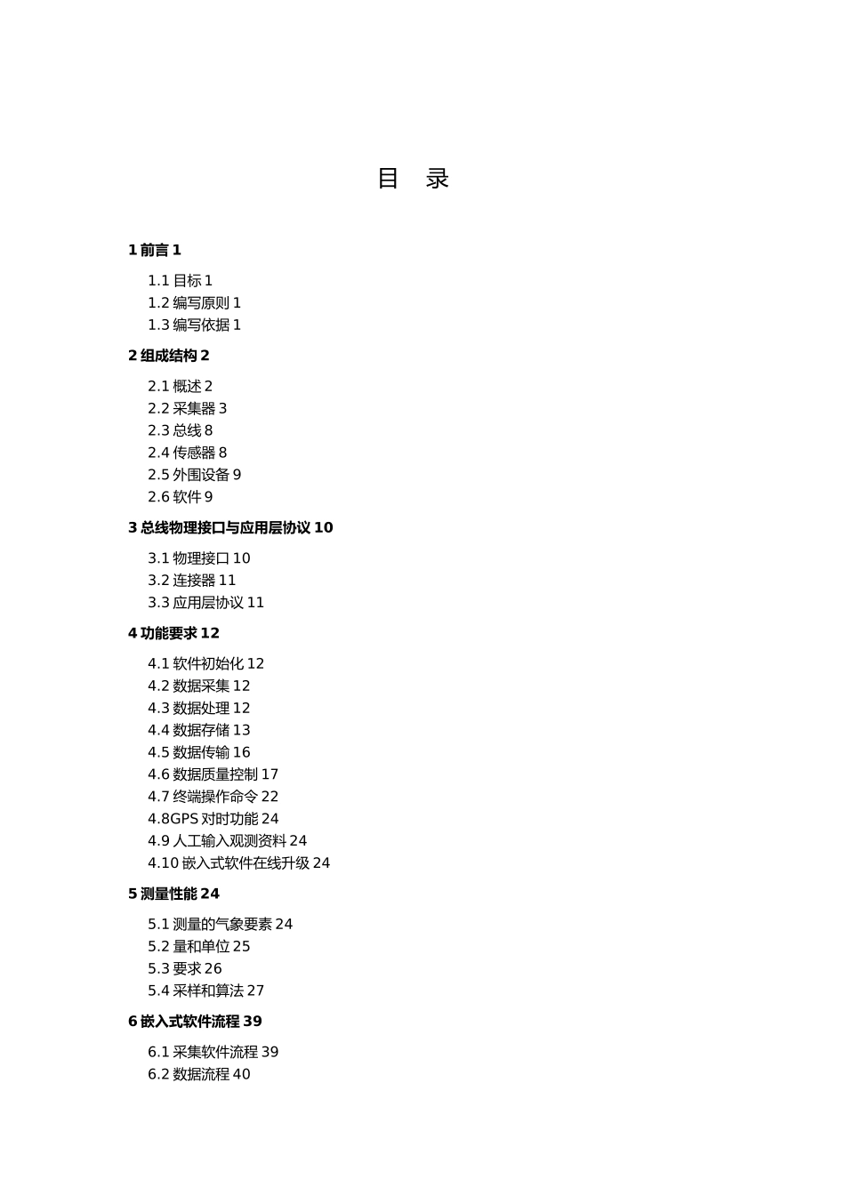 新型自动气象站功能需求书(修订版)_第2页