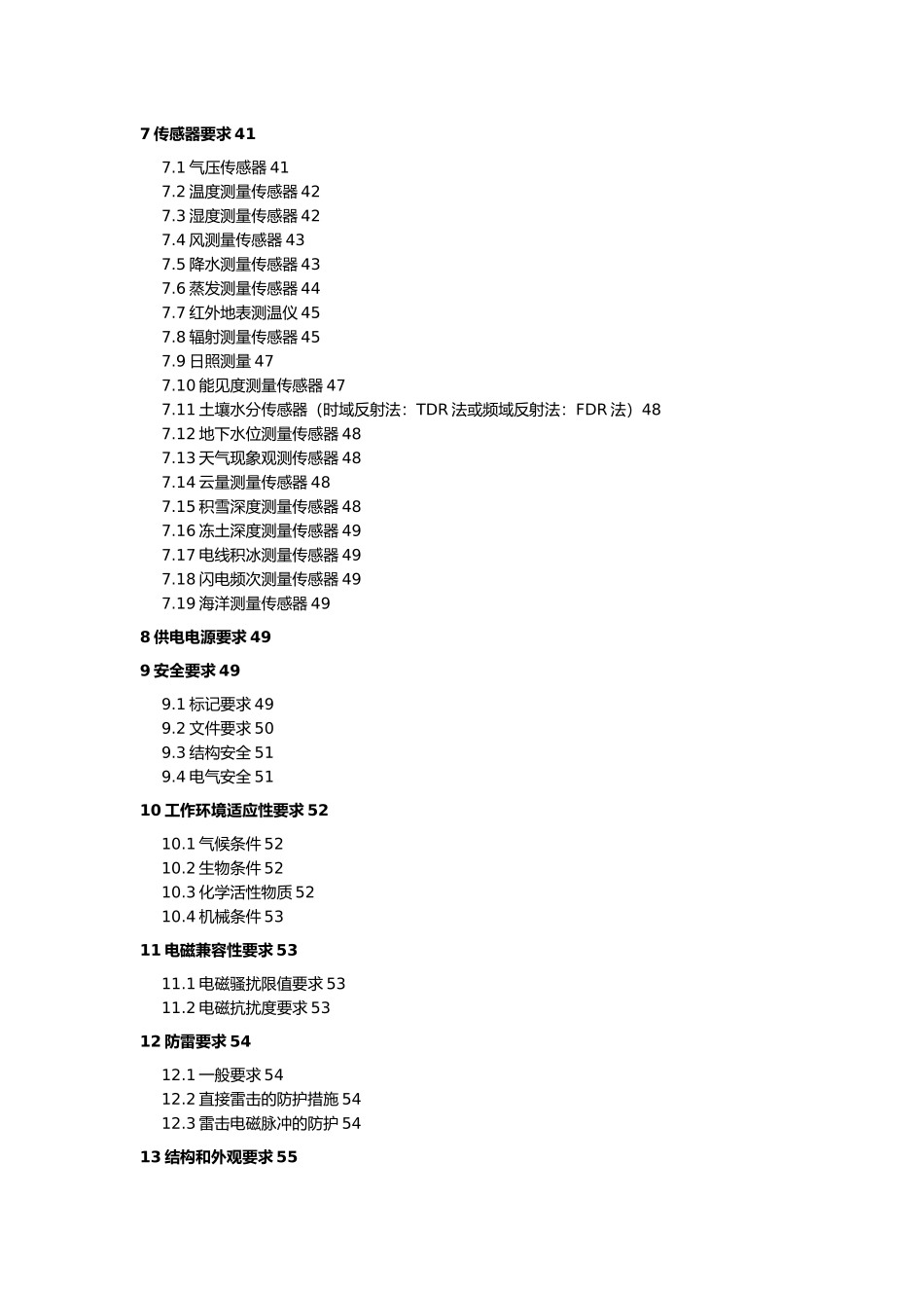 新型自动气象站功能需求书(修订版)_第3页