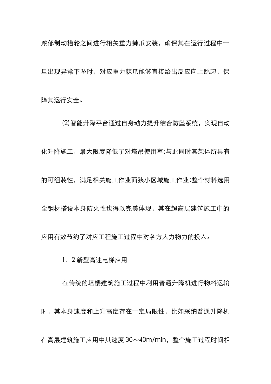 新型机械设备在建筑施工中应用_第3页