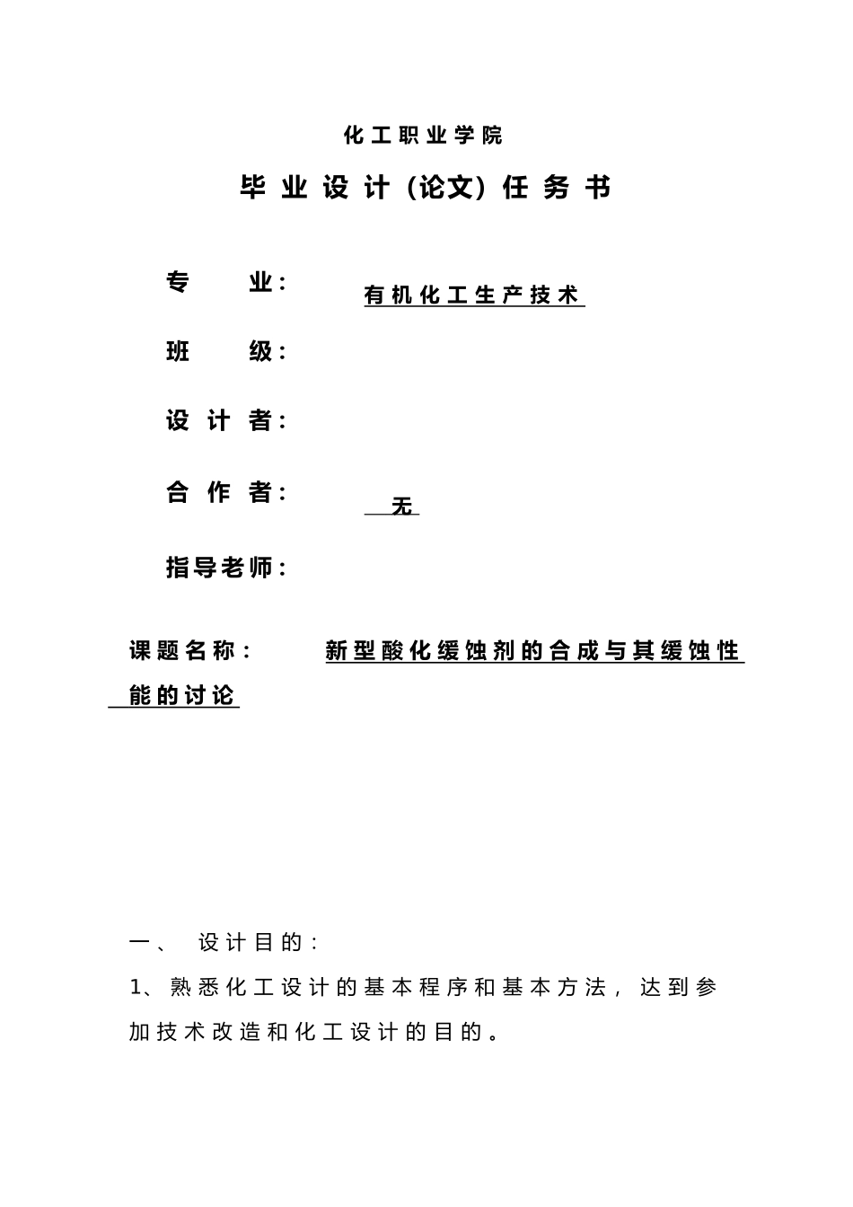 新型酸化缓蚀剂的合成和缓蚀性能研究设计说明_第3页