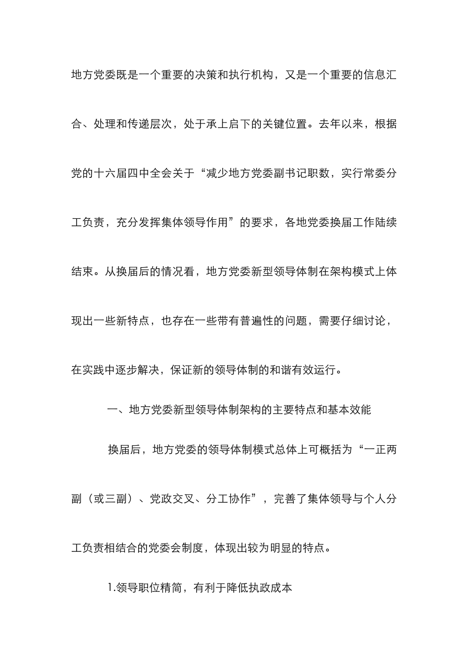 新型领导体制架构探析论文_第2页