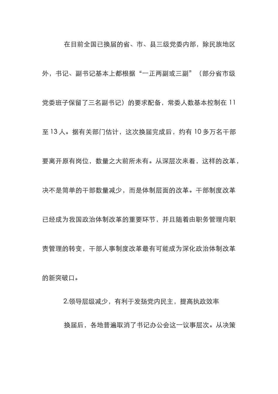 新型领导体制架构探析论文_第3页