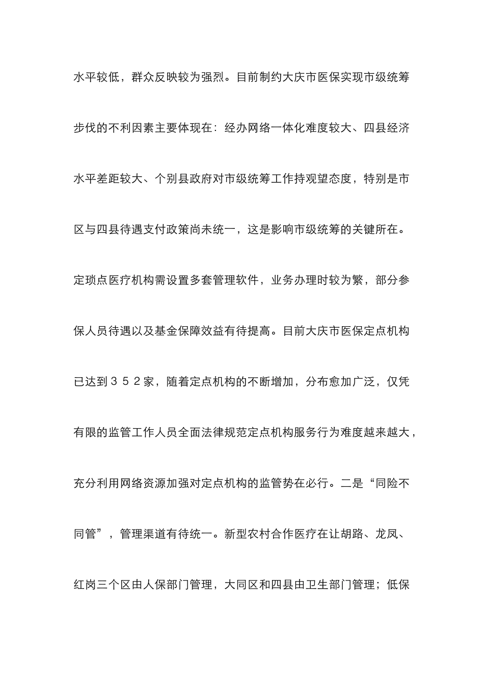 新型社会保障论文_第2页